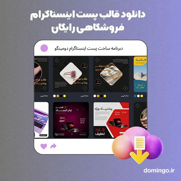 دانلود قالب پست اینستاگرام فروشگاهی رایگان